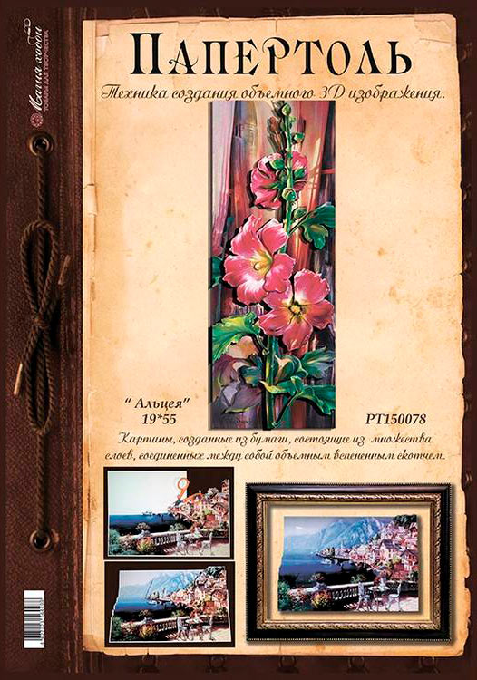 Папертоль «Альцея» — картинка 3