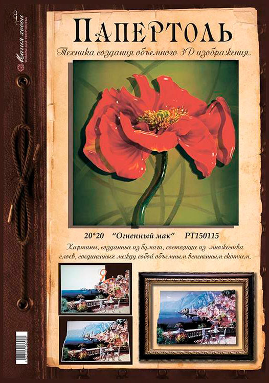 Папертоль «Огненный мак» — картинка 5