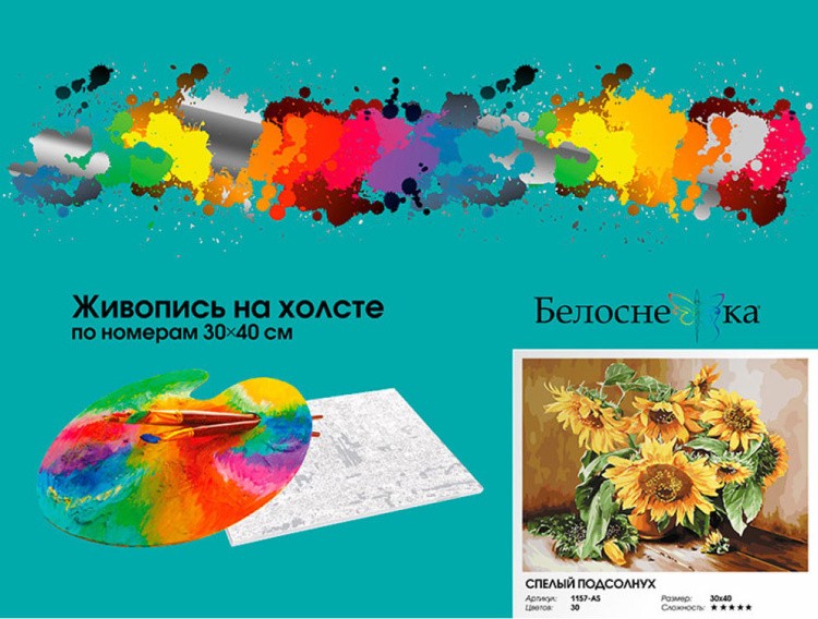 Картина по номерам «Спелый подсолнух» — картинка 7