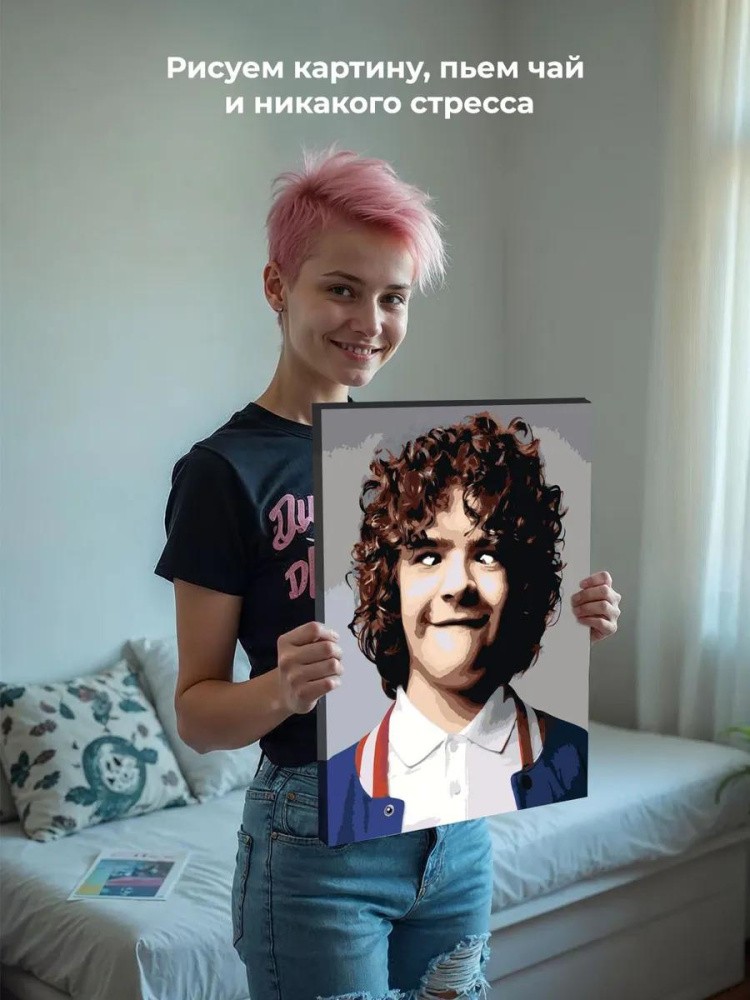 Картина по номерам «Очень странные дела ОСД: Дастин 40x50» — картинка 7