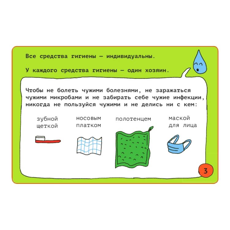 Карточки «Гигиена для детей» — картинка 2