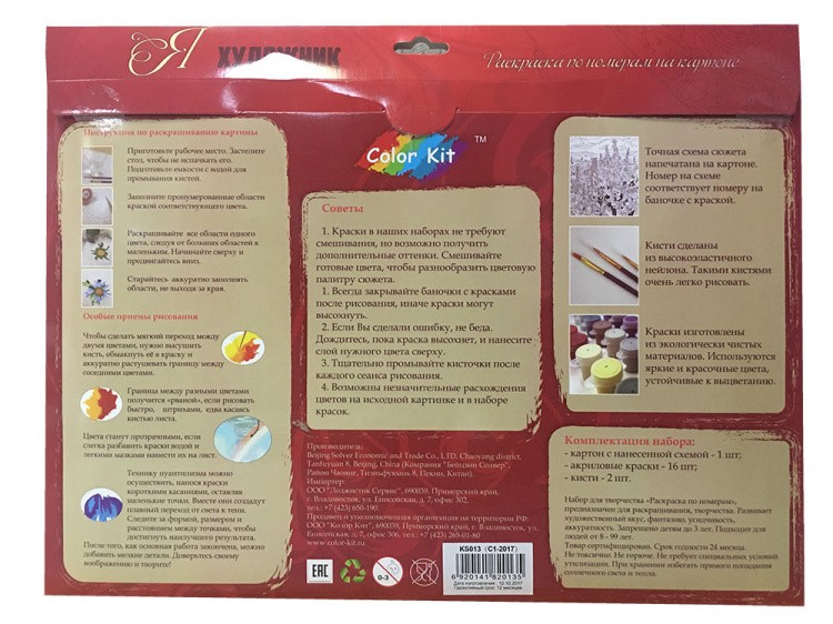 Картина по номерам «Уютный дворик» — картинка 6