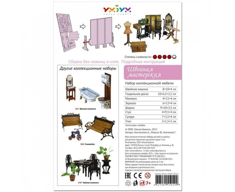 Сборная модель из картона «Швейная мастерская» — картинка 3