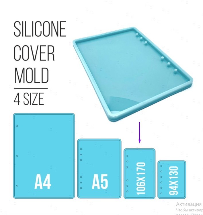 Силиконовая форма для обложки 106х170 мм, модель №38 — картинка 2