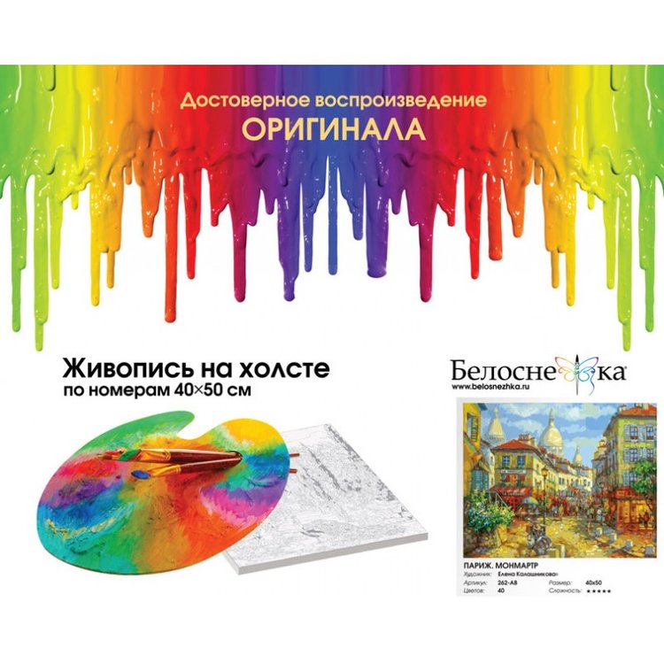 Картина по номерам «Париж. Монмартр» — картинка 4