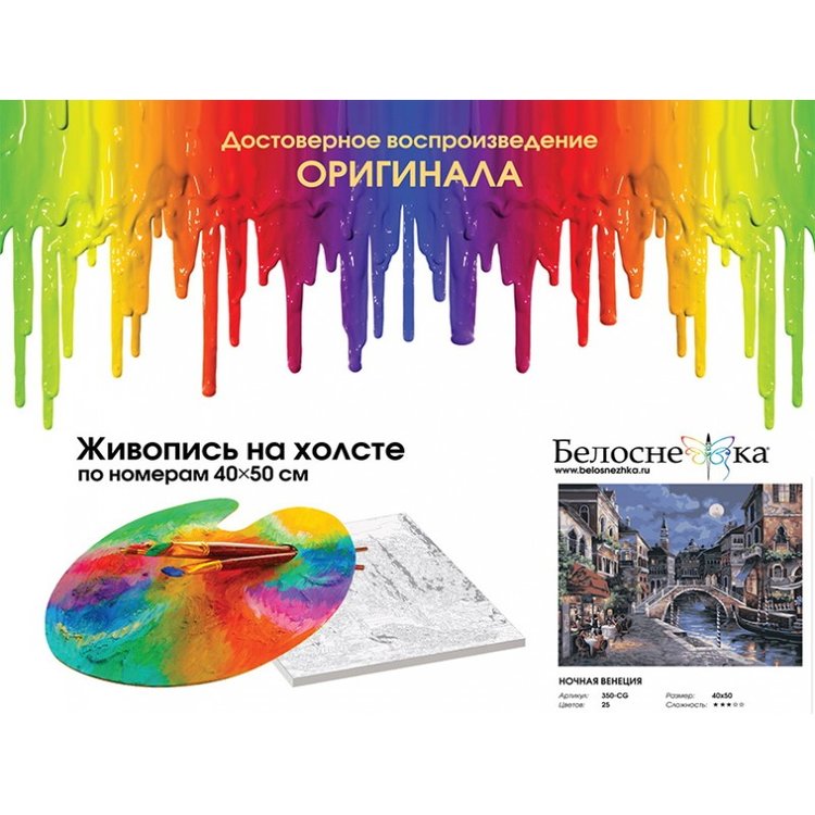 Картина по номерам «Ночная Венеция» — картинка 4