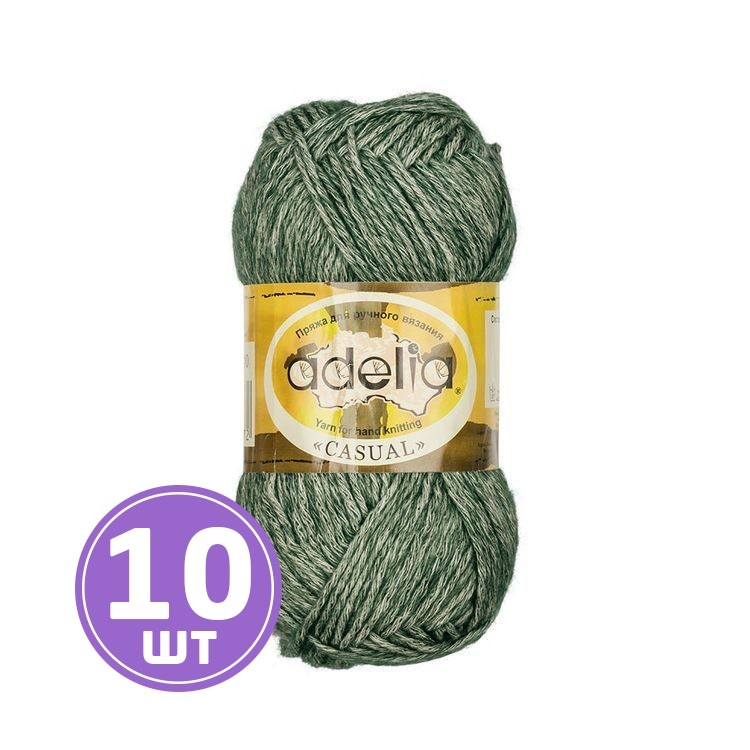 Пряжа Adelia CASUAL (10), темно-зеленый, 10 шт. по 50 г