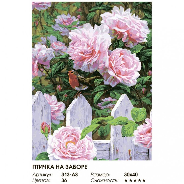 Картина по номерам «Птичка на заборе» — картинка 2