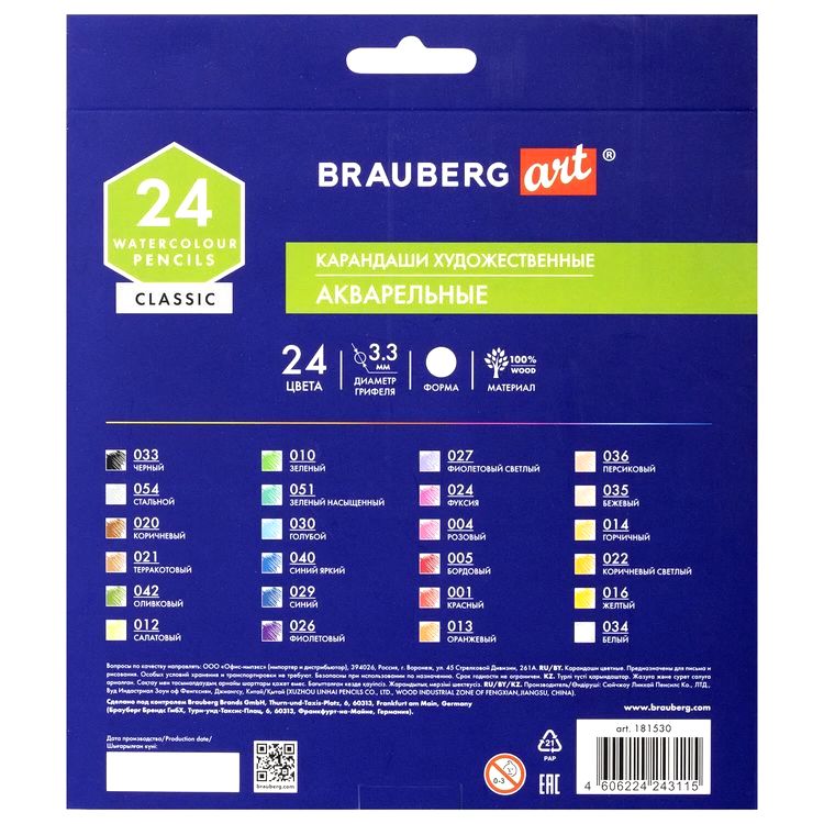 Карандаши художественные цветные акварельные BRAUBERG ART CLASSIC, 24 цв., грифель 3,3 мм — картинка 6