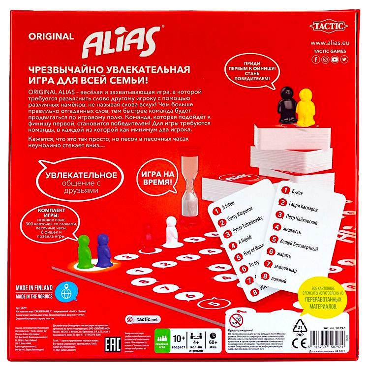 Настольная игра «Alias. Скажи иначе-3» классическая (новая) версия — картинка 4