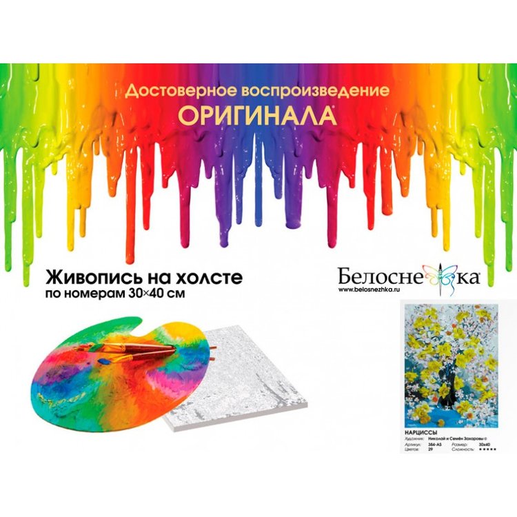 Картина по номерам «Нарциссы» — картинка 4