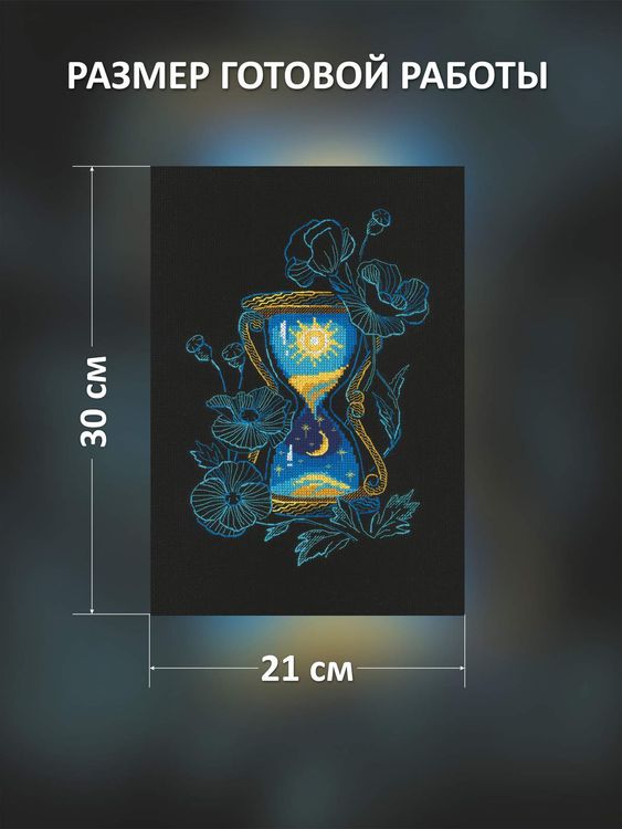 Набор для вышивания «Магия времени» — картинка 2