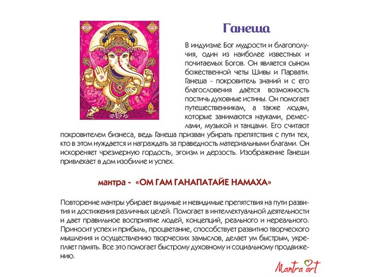 Картина по номерам «Ганеша» — картинка 4