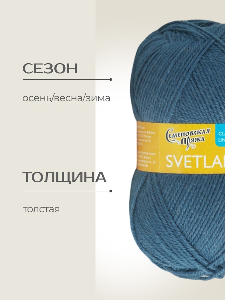 Пряжа Семеновская Svetlana (Светлана) (77297), гроза_v2, 5 шт. по 100 г — картинка 2