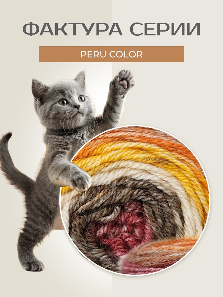 Пряжа NAKO PERU COLOR (Нако Перу колор), (32418), мультиколор, 4 шт. по 100 г — картинка 3
