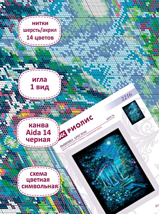 Набор для вышивания «Волшебство лунной ночи» — картинка 3