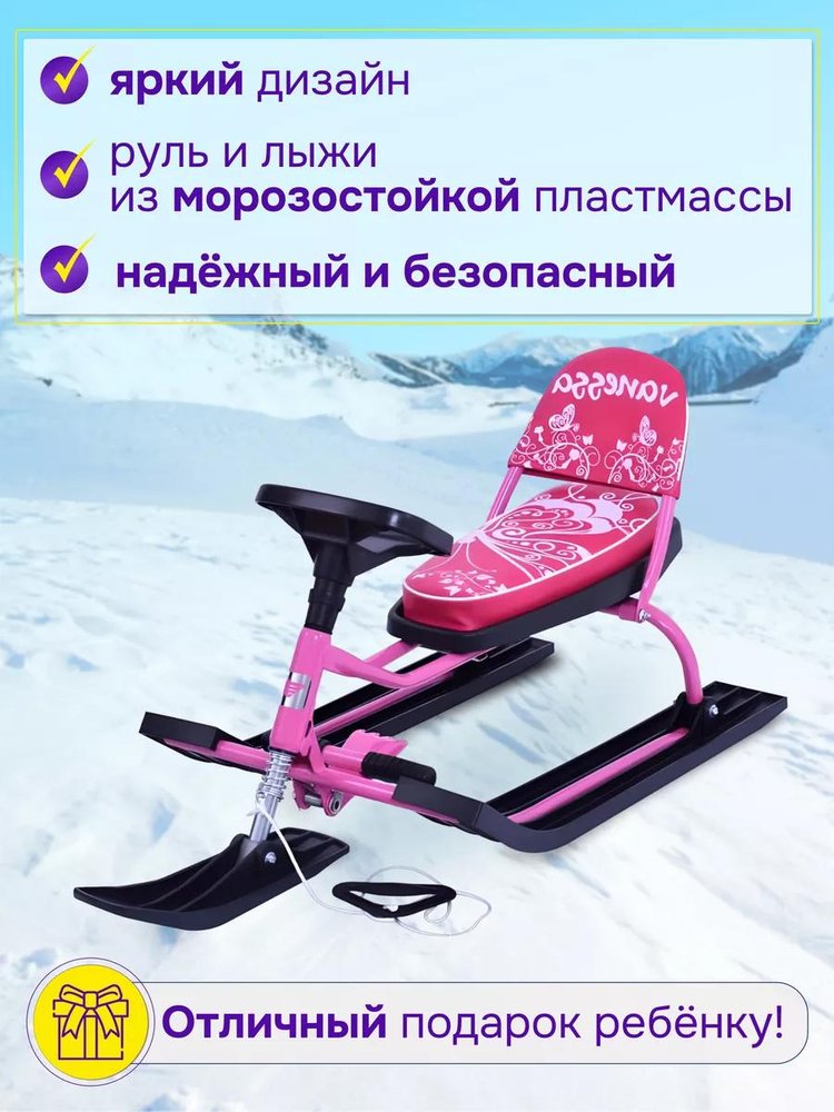 Снегокат детский 107 Comfort Vanessa со складной спинкой — картинка 3