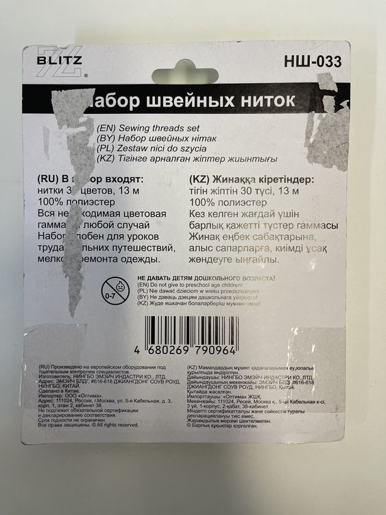 УЦЕНКА. Набор для шитья «BLITZ», 18х22 см (порвана упаковка) — картинка 4