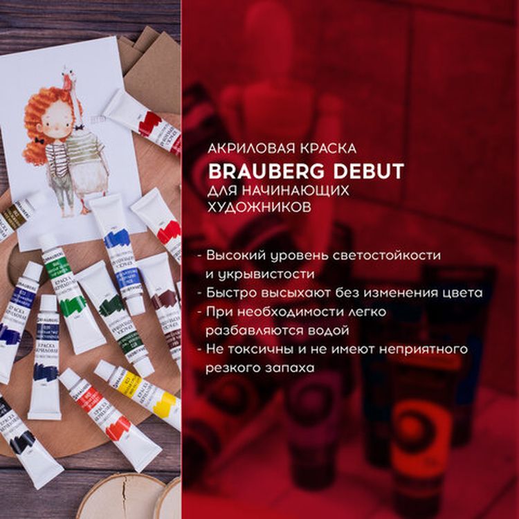 Краски акриловые художественные BRAUBERG ART DEBUT, набор 18 цветов по 12 мл, в тубах — картинка 7