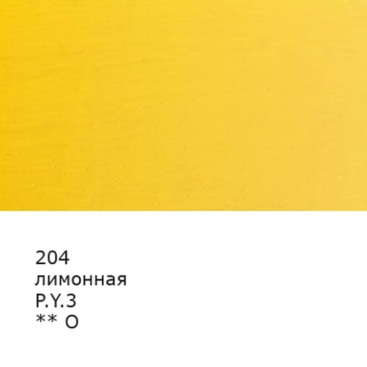 Краска масляная «Изостудия», 46 мл, 3 шт., цвет: 204 лимонный, Аква-колор — картинка 2