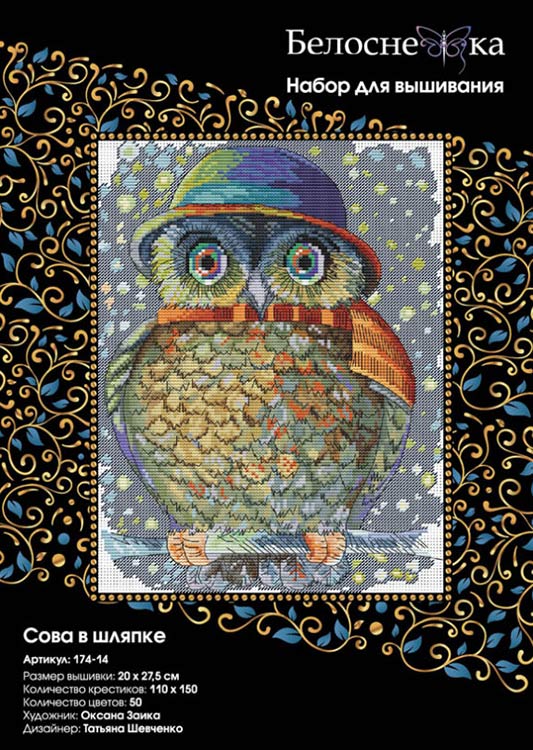 Набор для вышивания «Сова в шляпе» — картинка 3