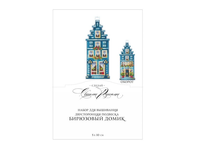 Набор для вышивания «Домики. Бирюзовый домик» — картинка 2