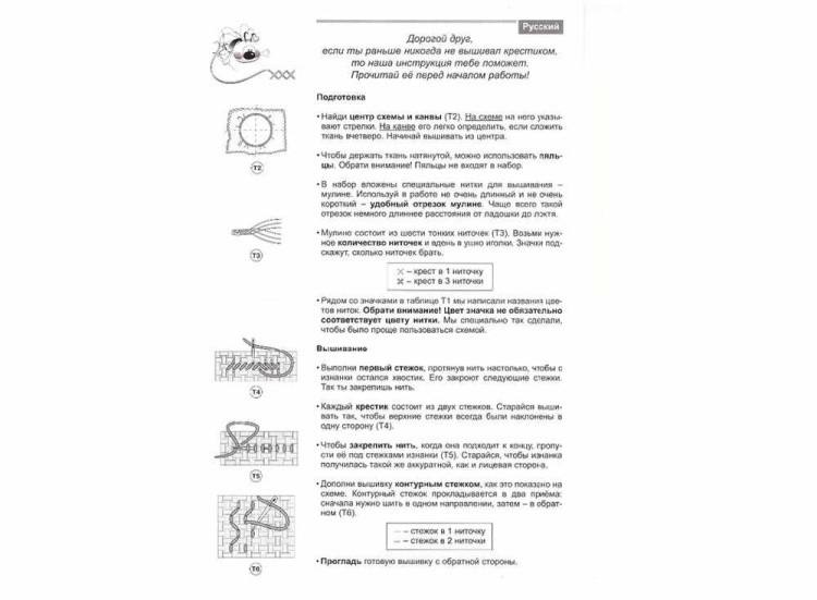 Набор для вышивания «Крош» — картинка 5