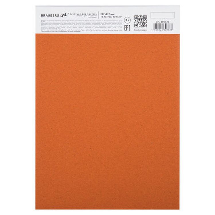 Альбом для пастели, картон цвет: терракота, тонированный, 630 г/м2, 207x297 мм, 10 л., BRAUBERG CLASSIC — картинка 9