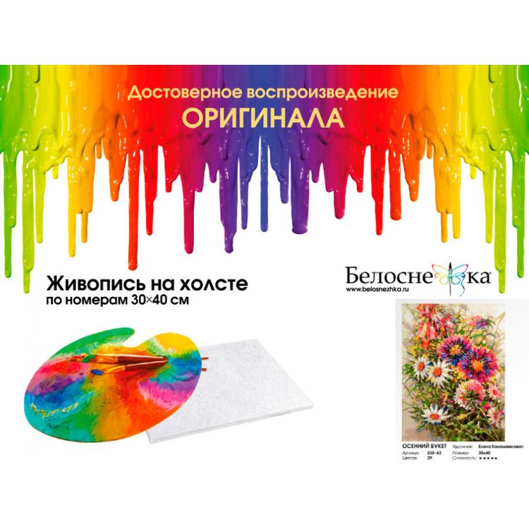 Картина по номерам «Осенний букет» — картинка 4