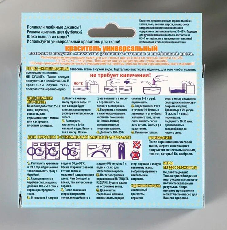 Краситель для ткани универсальный, темно-серый — картинка 3