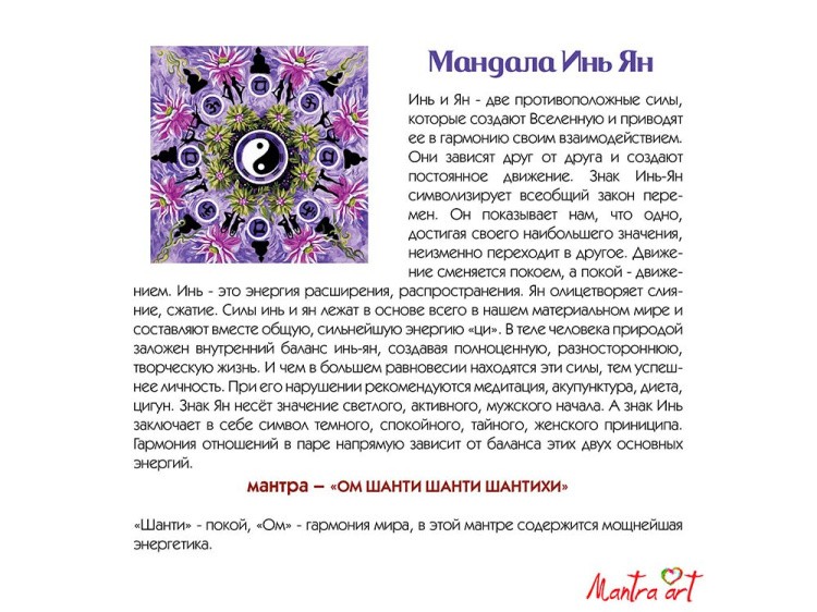 Картина по номерам «Мандала Инь Ян» — картинка 4