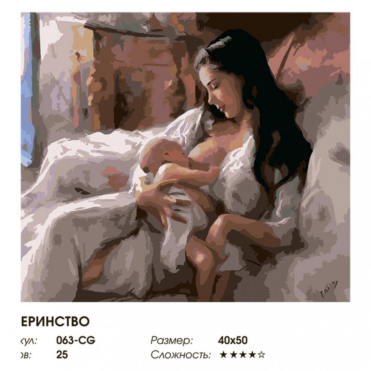 Картина по номерам «Материнство» — картинка 2