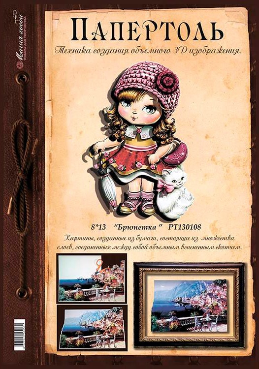 Папертоль «Брюнетка с котенком» — картинка 6