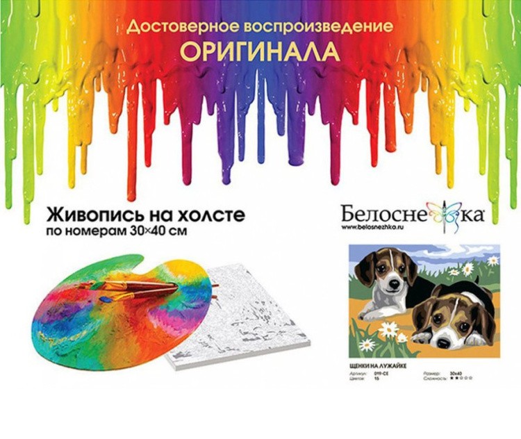 Картина по номерам «Щенки на лужайке» — картинка 4