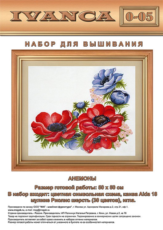 Набор для вышивания «Анемон» — картинка 2