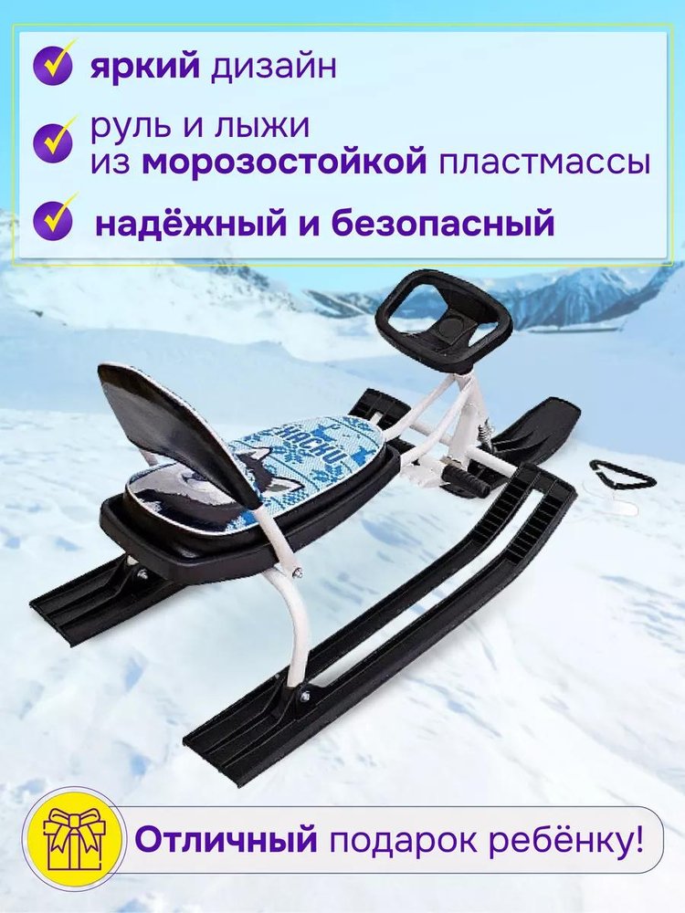 Снегокат детский 104 Comfort Хаски со спинкой (синий) — картинка 3