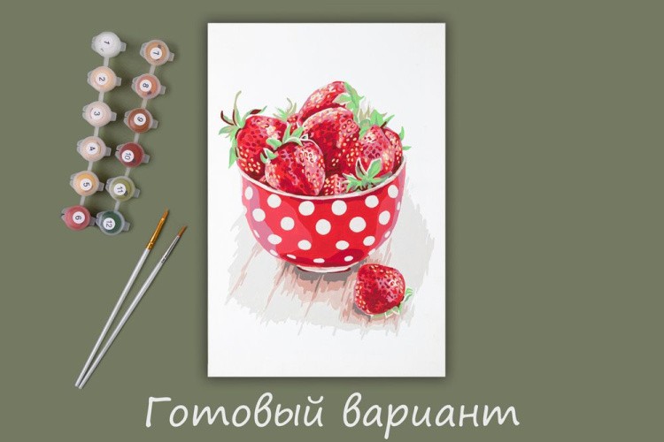 Картина по номерам «Клубника в чашке» — картинка 2