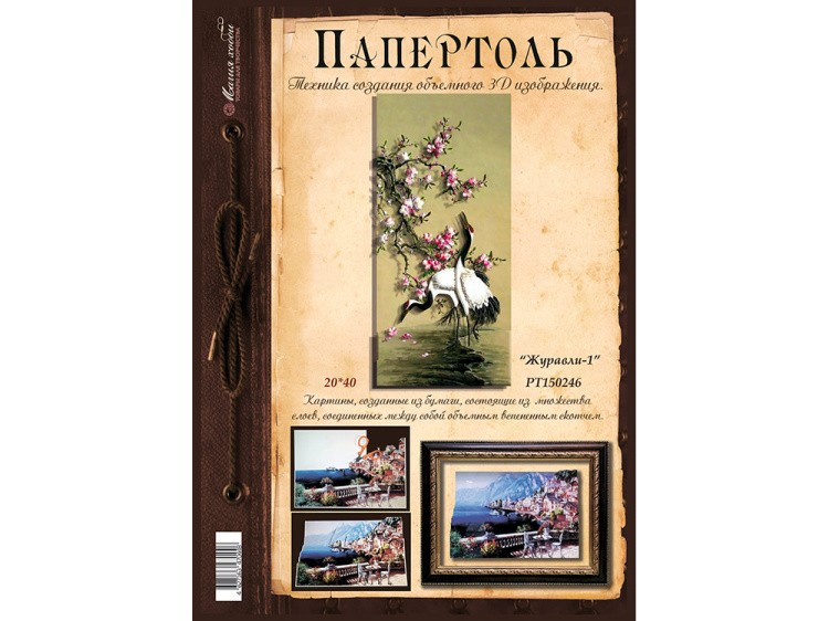 Папертоль «Журавли-1» — картинка 2