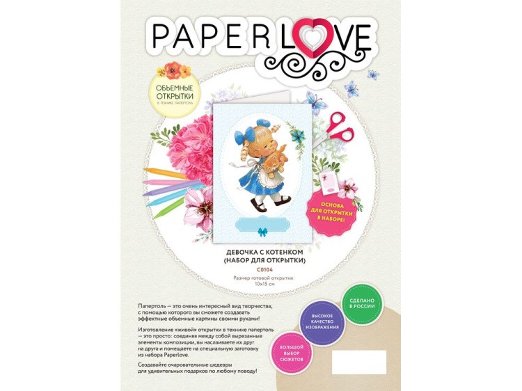 Набор для открытки «Девочка с котенком» — картинка 3