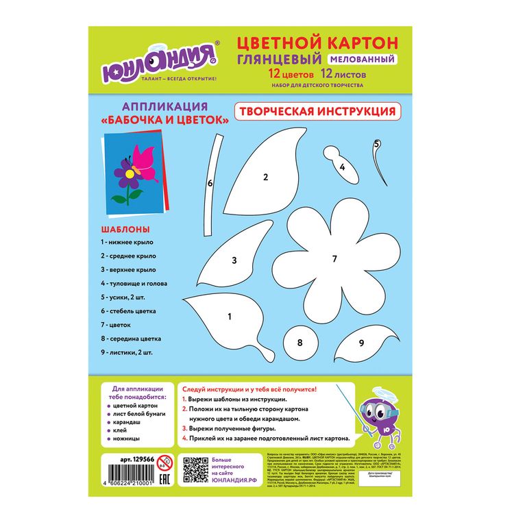 Картон цветной «Юнландик на полянке» А4 мелованный (глянцевый), 12 л., 12 цв., в папке, Юнландия — картинка 5