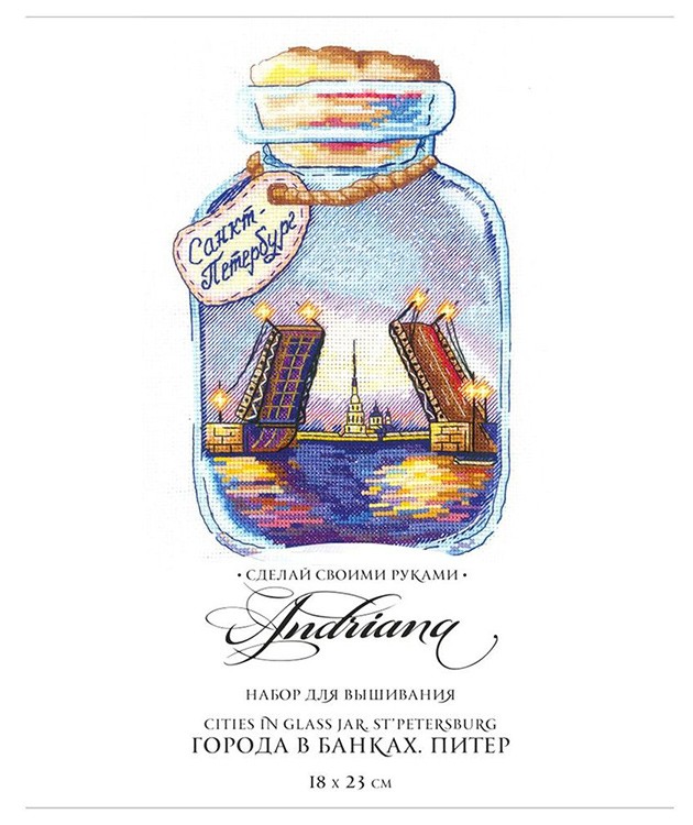 Набор для вышивания «Города в банках. Питер» — картинка 9