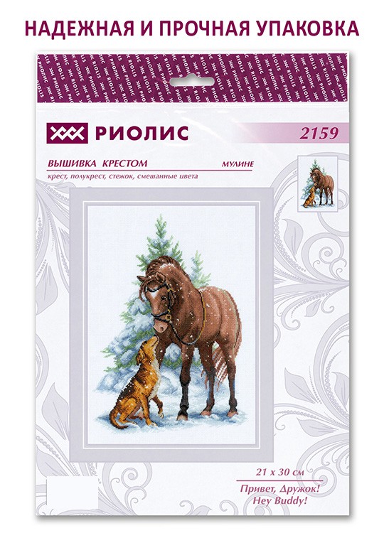 Набор для вышивания «Привет, Дружок!» — картинка 6