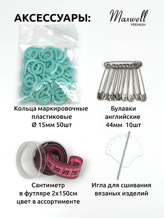 Набор круговых спиц для вязания 60 см и акссесуары, Maxwell — картинка 6