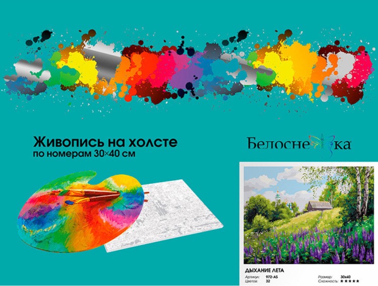 Картина по номерам «Дыхание лета» — картинка 6