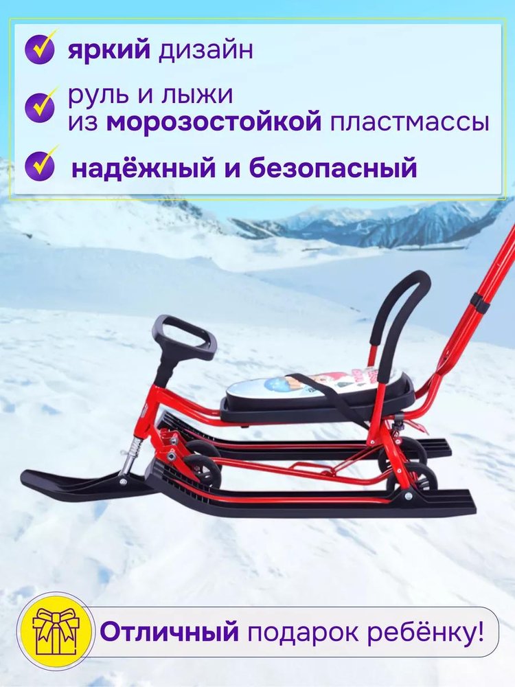 Снегокат детский 111 Mobile с ручкой (красный) — картинка 3