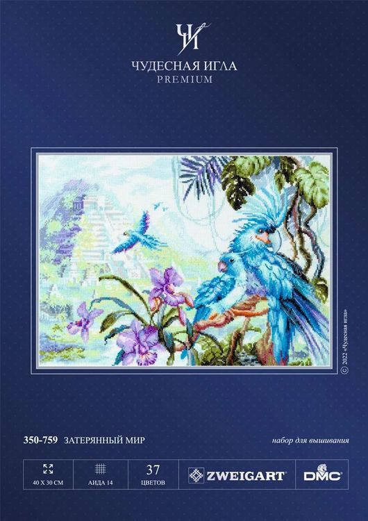 Набор для вышивания «Затерянный мир» — картинка 12