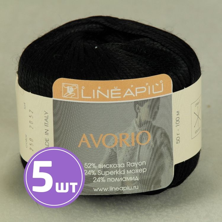 Пряжа LineaPIU AVORIO (250), черный, 5 шт. по 50 г