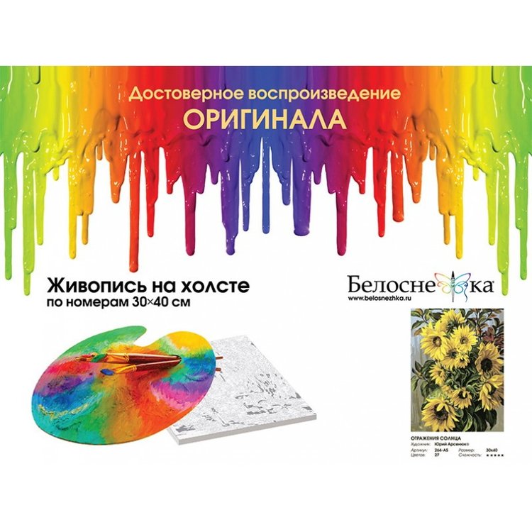 Картина по номерам «Отражения солнца» — картинка 4