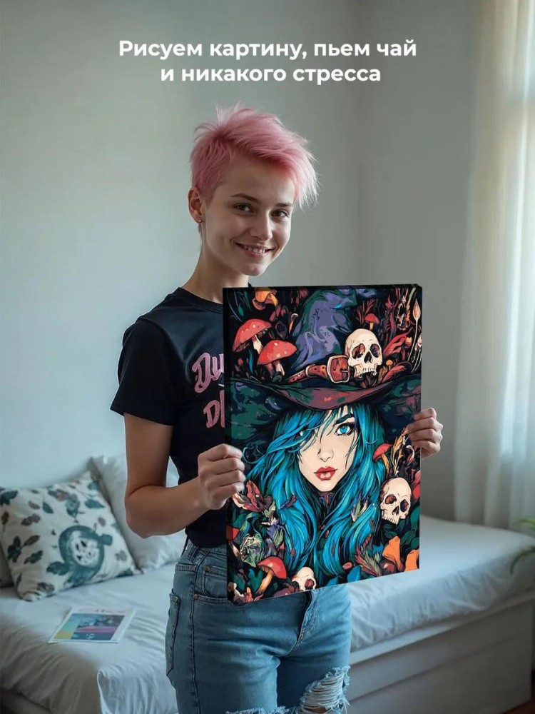 Картина по номерам «Ужасы: ведьма колдунья, грибы и черепа» — картинка 6