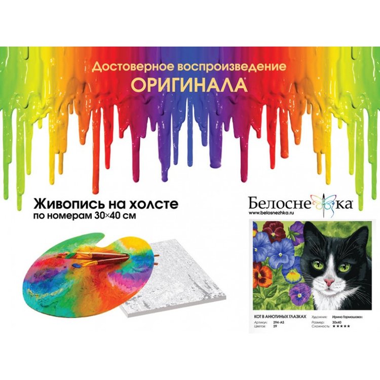 Картина по номерам «Кот в анютиных глазках» 294-AS Белоснежка 30x40 ...